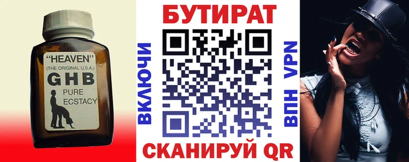 Бутират бутандиол Вельск